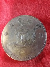 Gedenkmünze Medaille Kaiser der Qing-Dynastie 1616-1626 (5324)