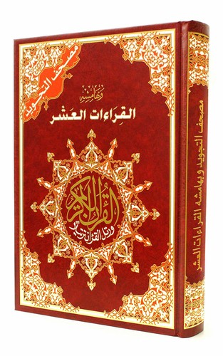 Extra groß mushaf tajweed - groß:,