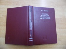 Aljechin: Auf dem Weg zu