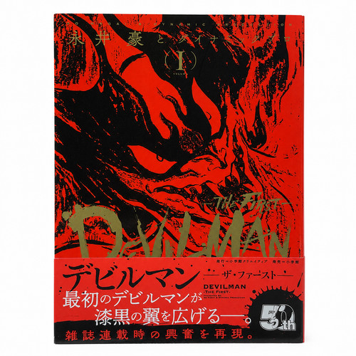 Devilman the first go - devilman,