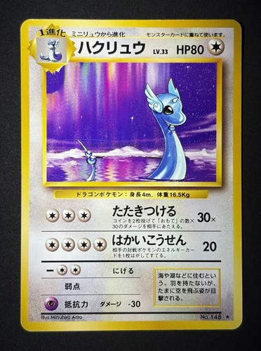 Dragonair 148 r - dragonair, hp