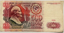 500 Rubel 1991 ( ГКЧП )
