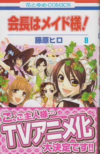 Manga kaichou maid - wa, maid-sama