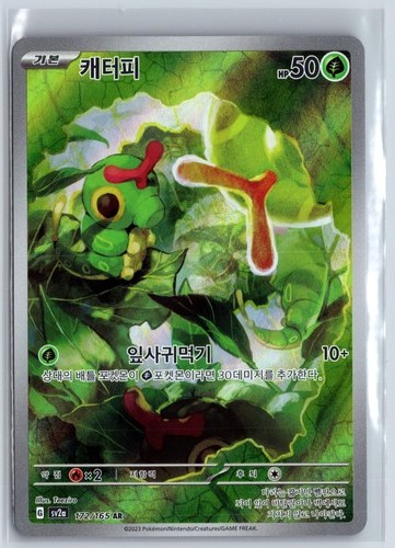 Caterpie sv2a - caterpie, pokemon