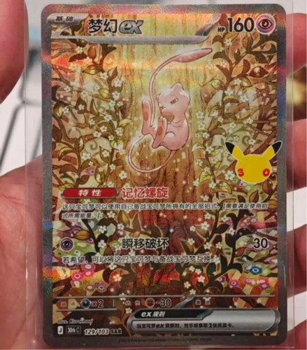 Mew 30thc 129 103 sar - ex,