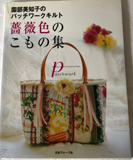 Patchwork Quilt von Michiko Sonobe, Victorian Style in japanischer Sprache