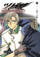 Clamp Manga Tsubasa: Reservoir