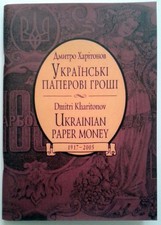 Ukrainische Papiergeld