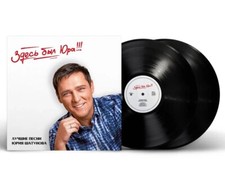 Юрий Шатунов –