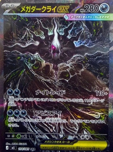 Mega darkrai sar 114 081 - darkrai,