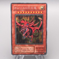 Yu-Gi-Oh Egyptian God Slifer