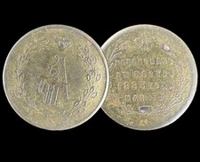 Russland Krönungsmedaille