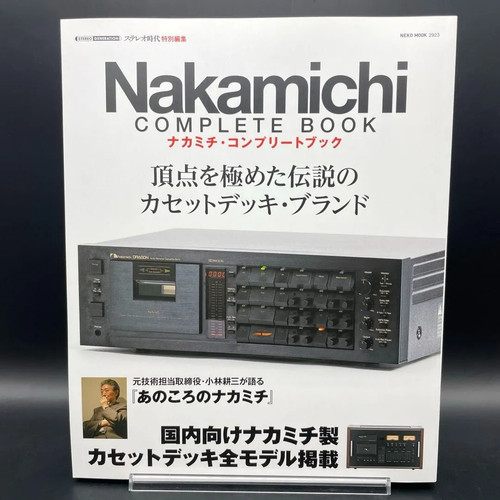 Nakamichi complete book - book, stereo