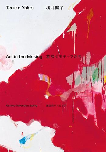 Teruko yokoi art in the - teruko,