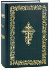 Библия, синяя /