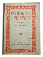 Amarisches/Französisches