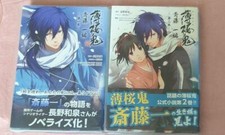 Roman Hakuouki - Saito