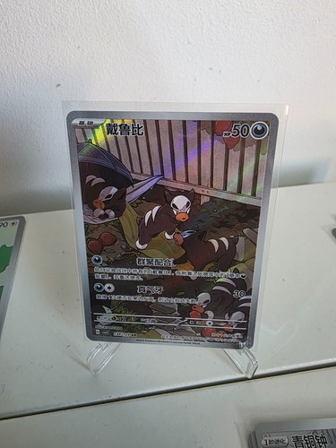 Pokemon houndour 134 - houndour, ar
