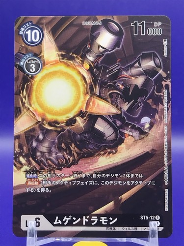 Machinedramon digimon promo - machinedramon,