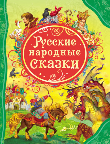 Russische kinderbuch - russische,