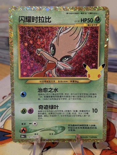 Pokemon tcg shining celebi - tcg,