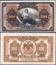 RUSSLAND 1918 | 100 Rubel