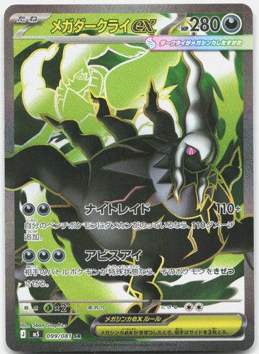 Mega darkrai 099 abyss - mega, m5