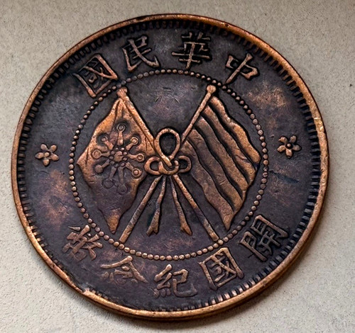 Republik china cash 1920 - 10,
