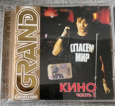 CD  Кино – Grand Collection. Часть 2 2001 Russisch Russian Rock