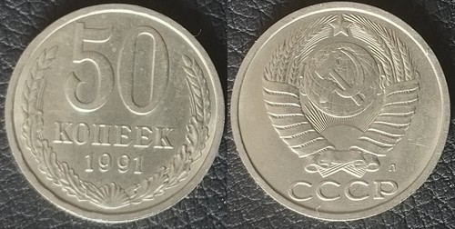 Kopeken 1991 udssr - 50,