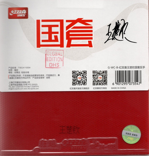 Tischtennis belag dhs - tischtennis, -dhs