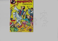 KARAGIOZIS Karagoz Station