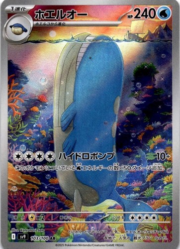 Wailord 103 100 - wailord, battle