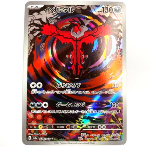Sv3a 071 062 ar yveltal - sv3a,