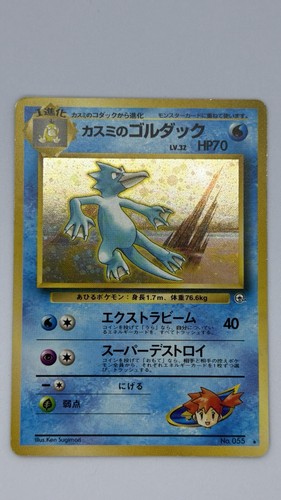 Mistys golduck entoron 055 - mistys, no.055