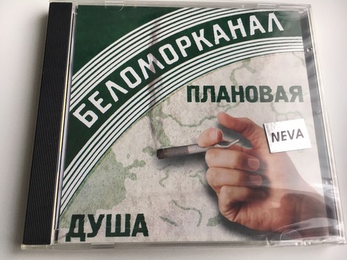 беломорканал - cd,