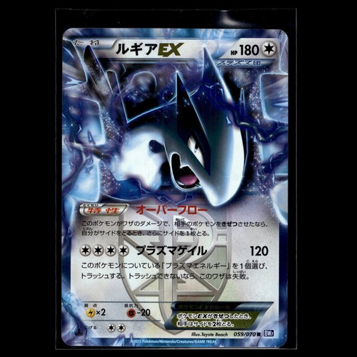 Lugia 059 070 - rr, plasma