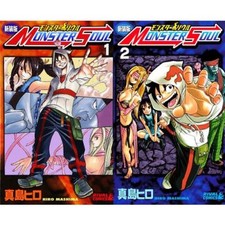 Manga MONSTER SOUL New Edition