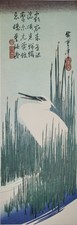 Heron in Rushes. [Folding cardboard with art print of Japanese woodblock]. Signe