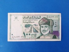 1 x 100 Baisa Oman / Geldschein Banknote von 1995 *'*