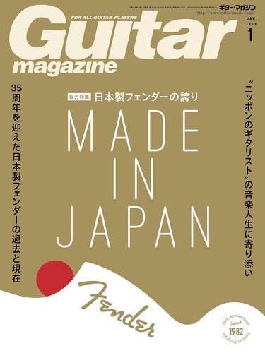 Guitar magazine japan - guitar, book