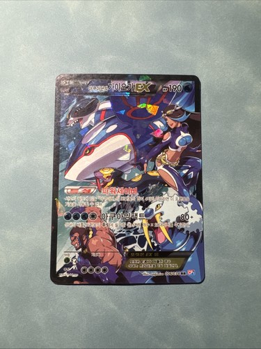 Team aqua kyogre 006 - kyogre, 006/034