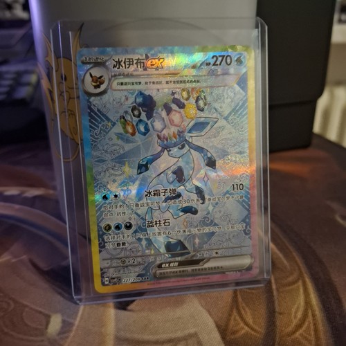 Pokémon tcg glaceon sar - glaceon, ex
