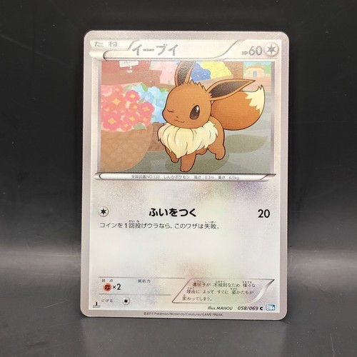 Eevee 058 069 - eevee, rush