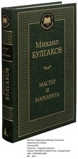 Мастер и
