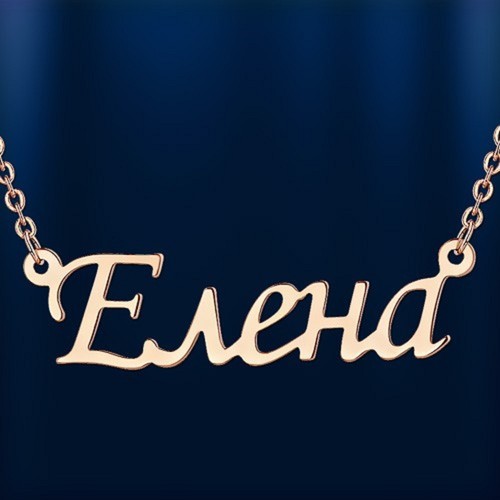Russische rose gold kette - russische,