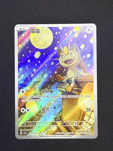 Pokémon mauzi meowth - mauzi,