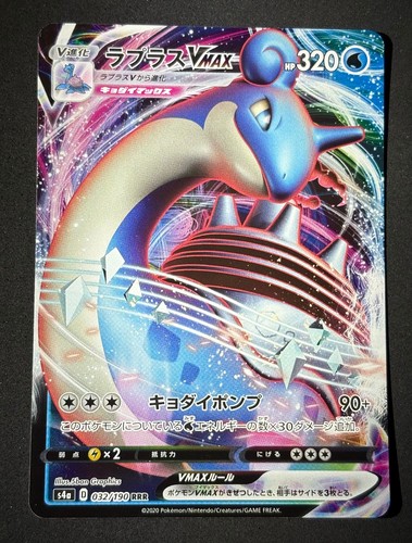 Lapras vmax 032 - lapras, nm
