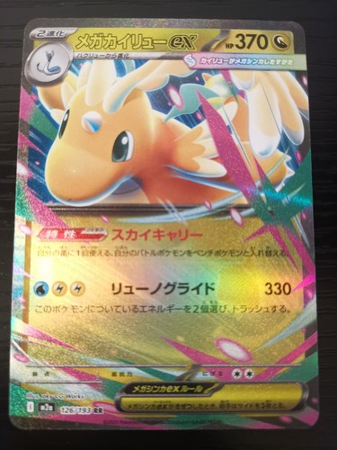 Mega dragonite 126 193 - ex, 126/193