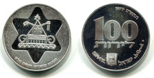 100 Lirot Israel 1979 Silber  "Ägyptische Lampe"
